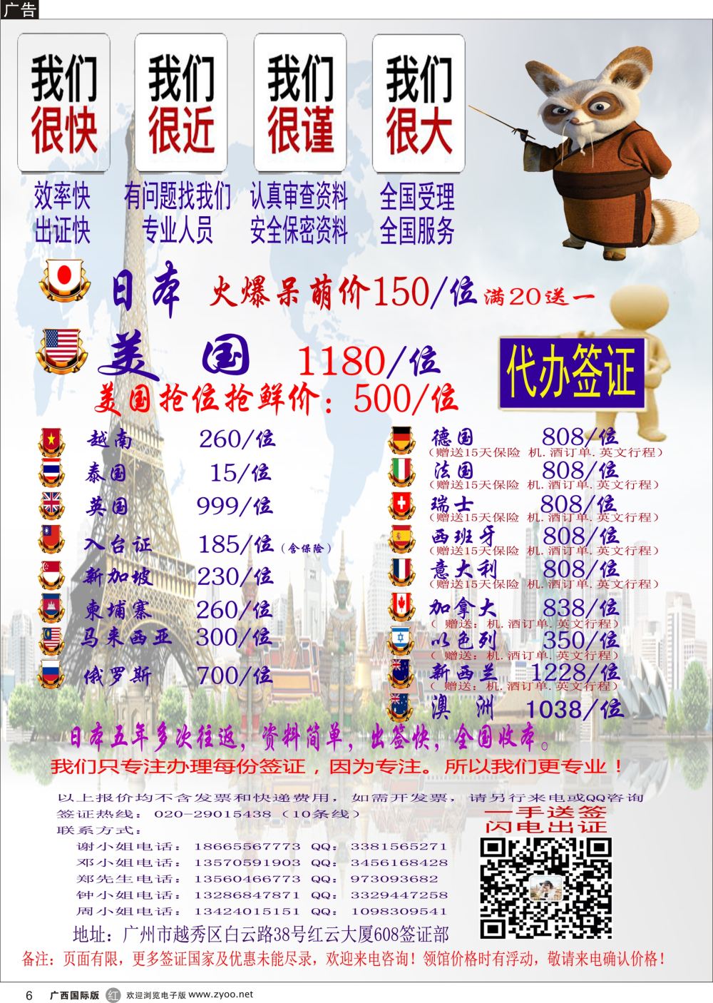 r06广东青之旅国际旅行社有限公司—签证部