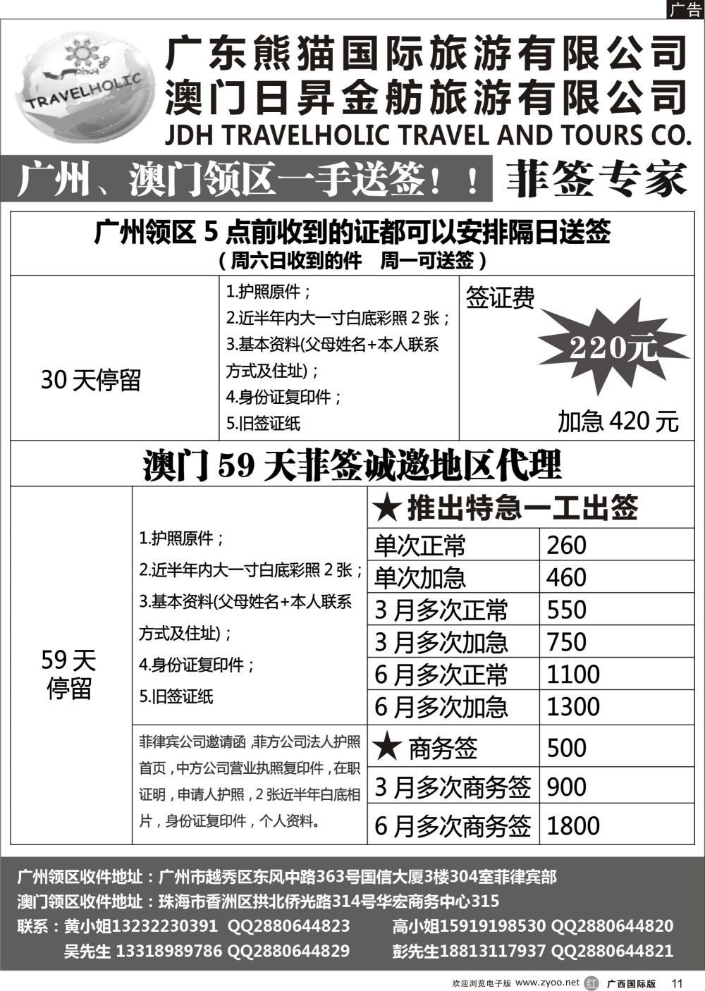 r11澳门日昇-2017年菲律宾签证专家