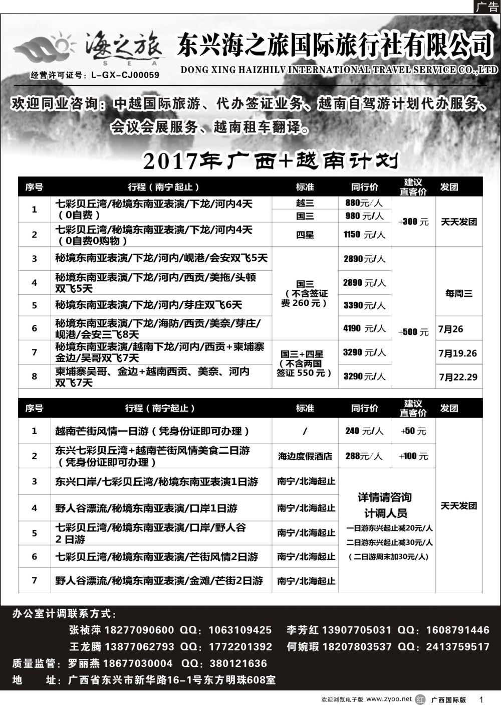 r01东兴海之旅国际旅行社—广西.越南专业地接社
