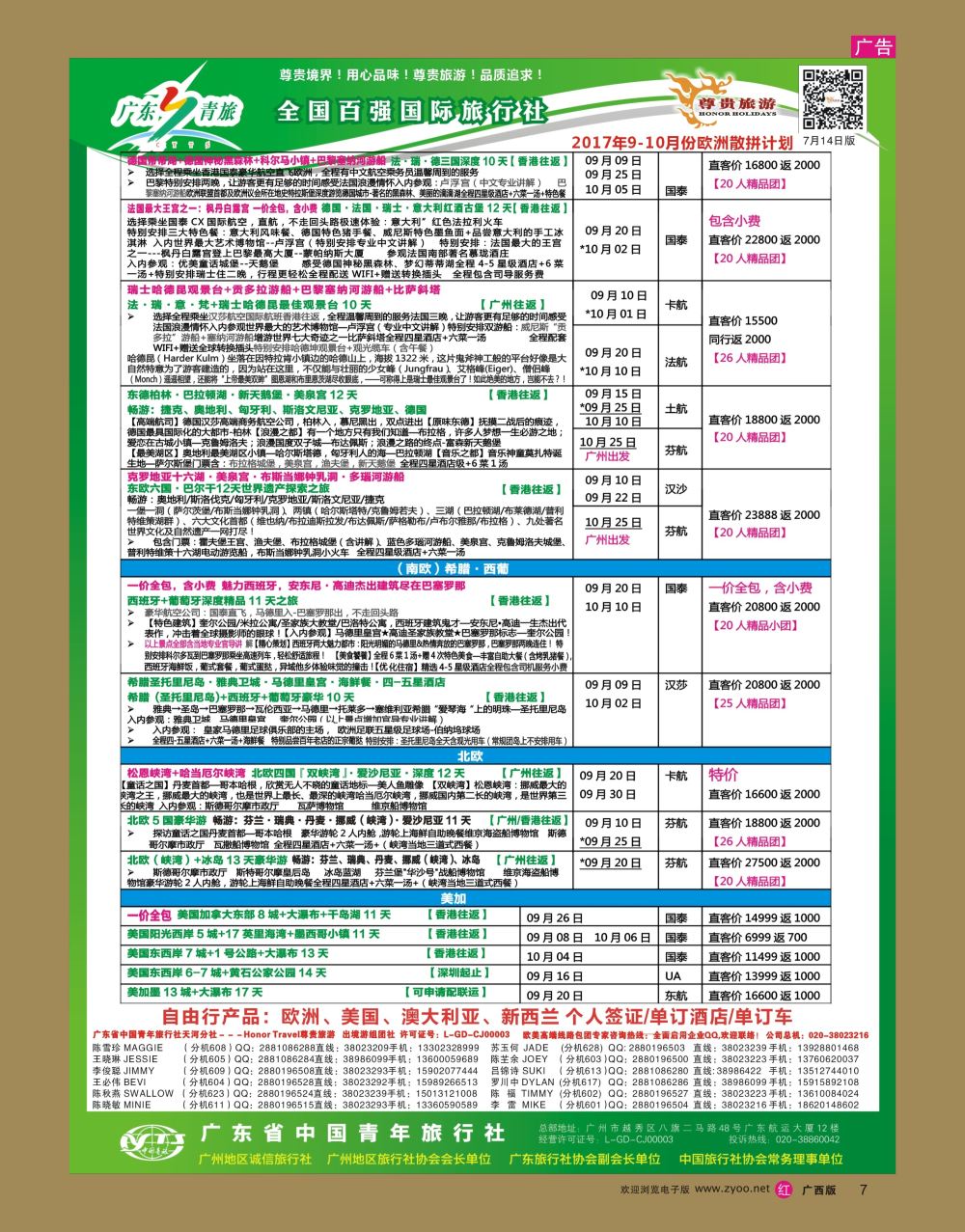 rr07尊贵旅游--2017年欧洲线散拼计划