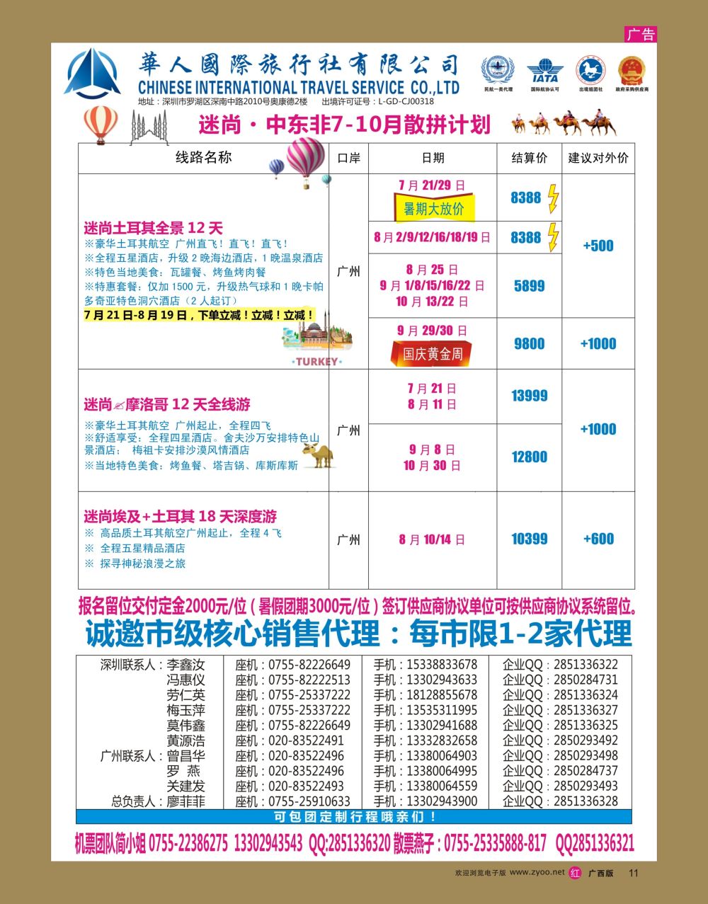 rr11华人国旅中东非专线—土耳其·摩洛哥