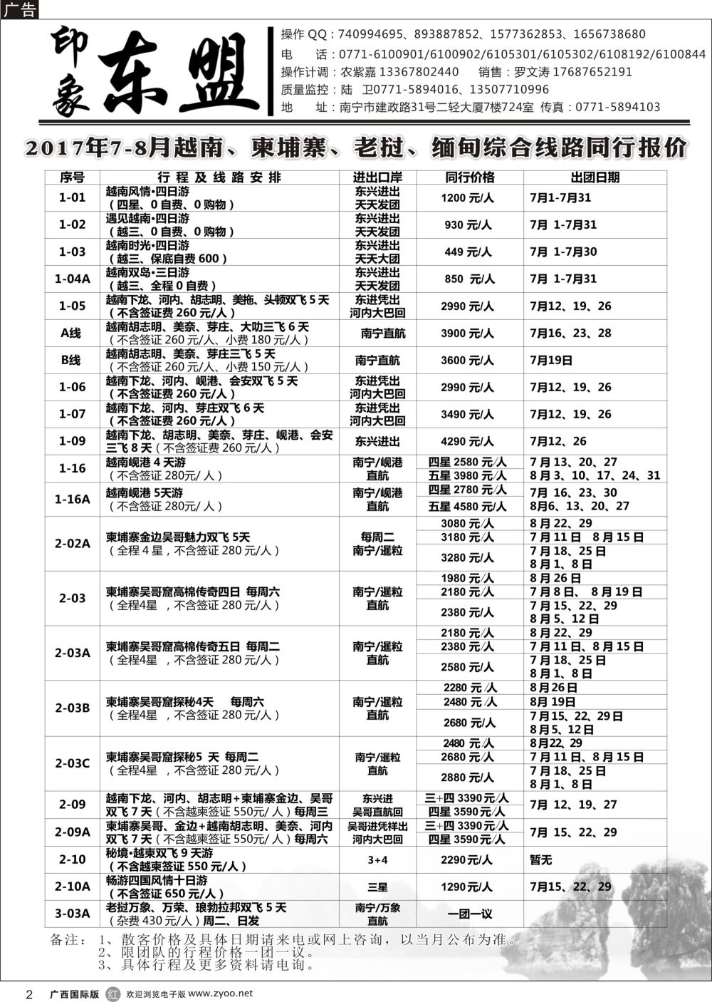 r02印象东盟
