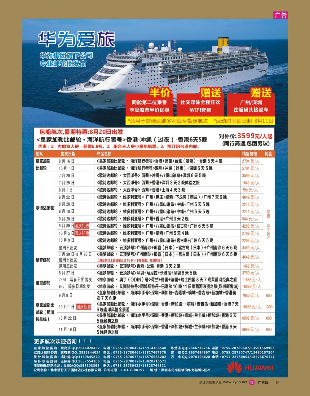 rr09华为爱旅·邮轮包船计划