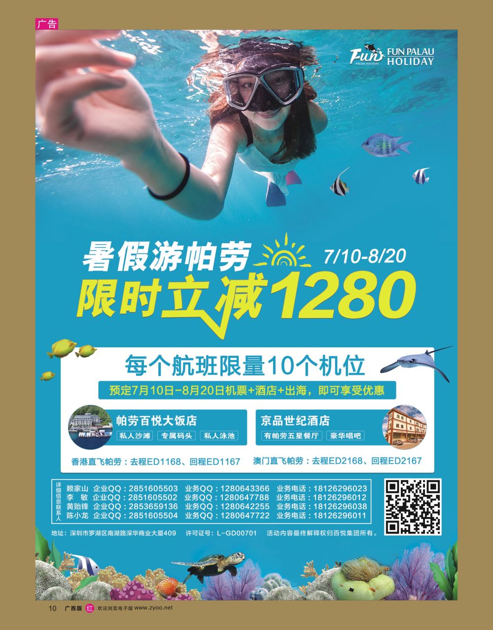 rr10帕劳线幕后推手，总统府的行业顾问——百悦集团！！