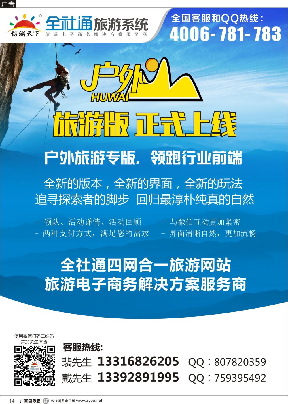 r14全社通旅游户外版全新上市！