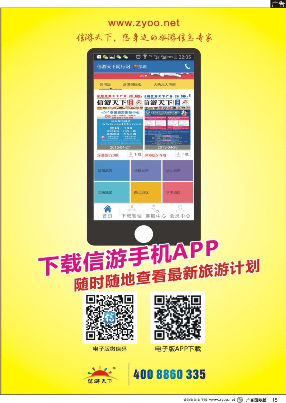 r15信游天下—手机APP客户端