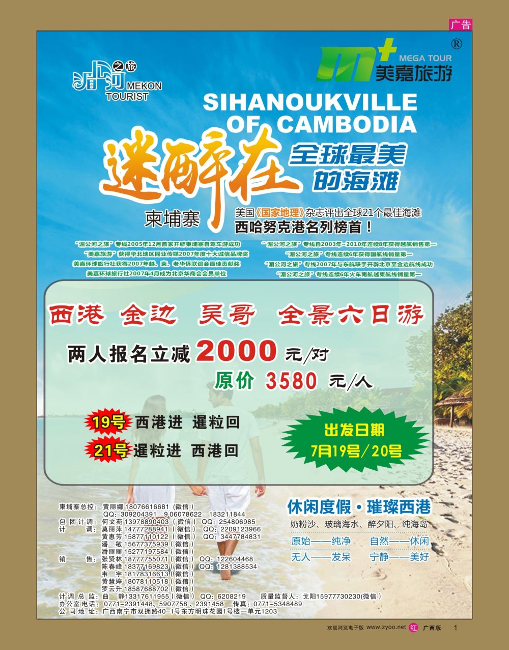 rr01美嘉旅游— 西哈努克港