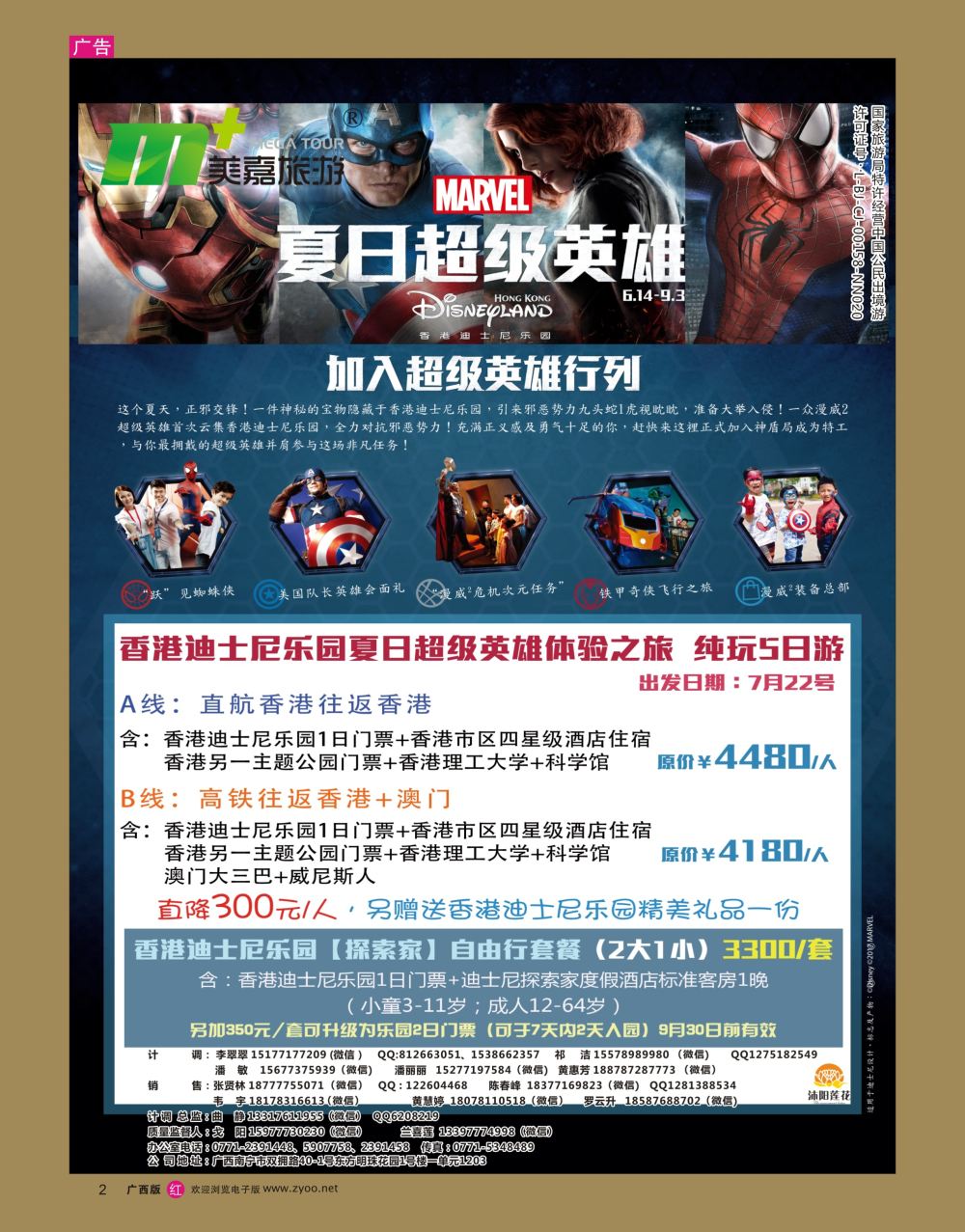 rr02美嘉旅游— 港澳计划