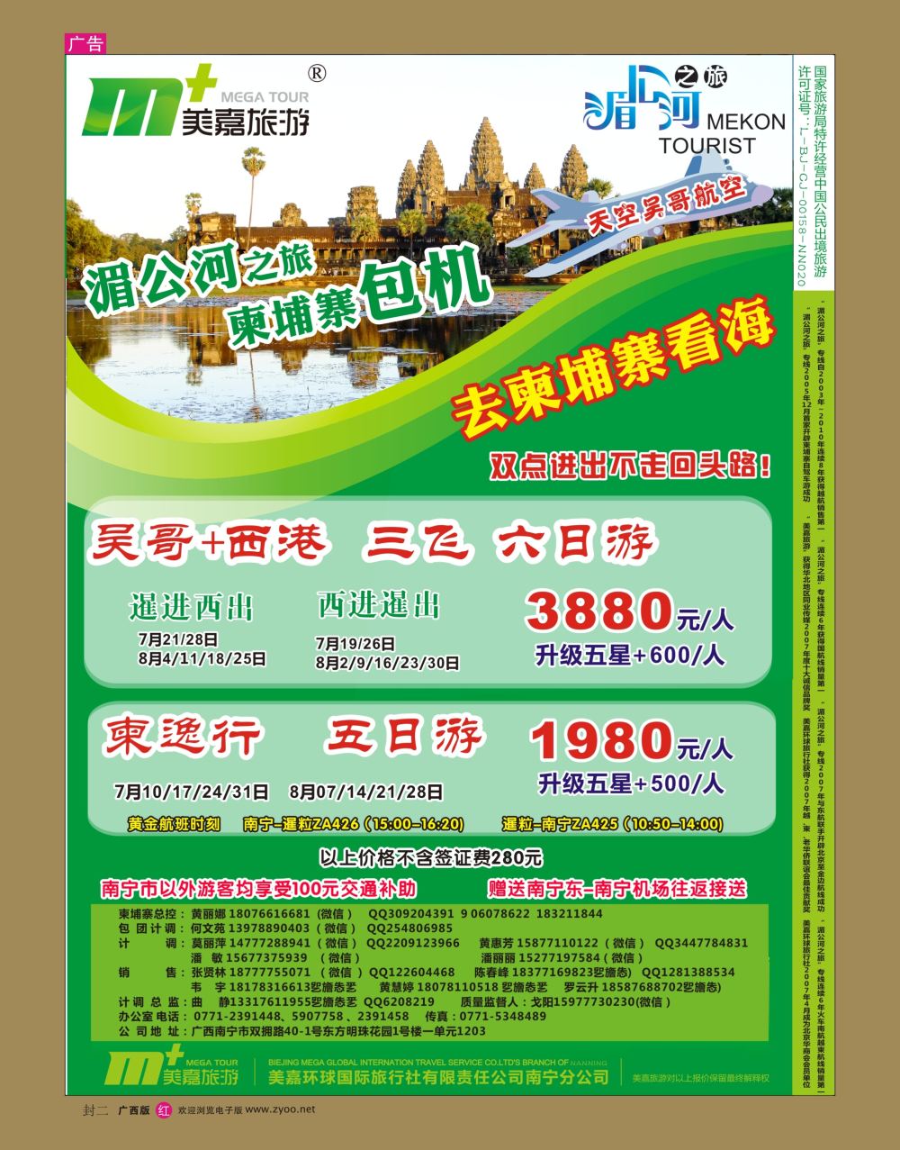 红版封二美嘉旅游— 柬埔寨计划