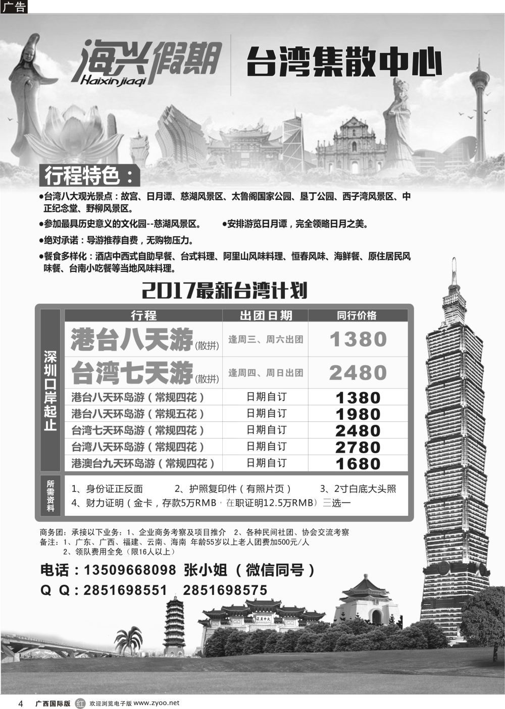 r04海兴假期-台湾集散中心