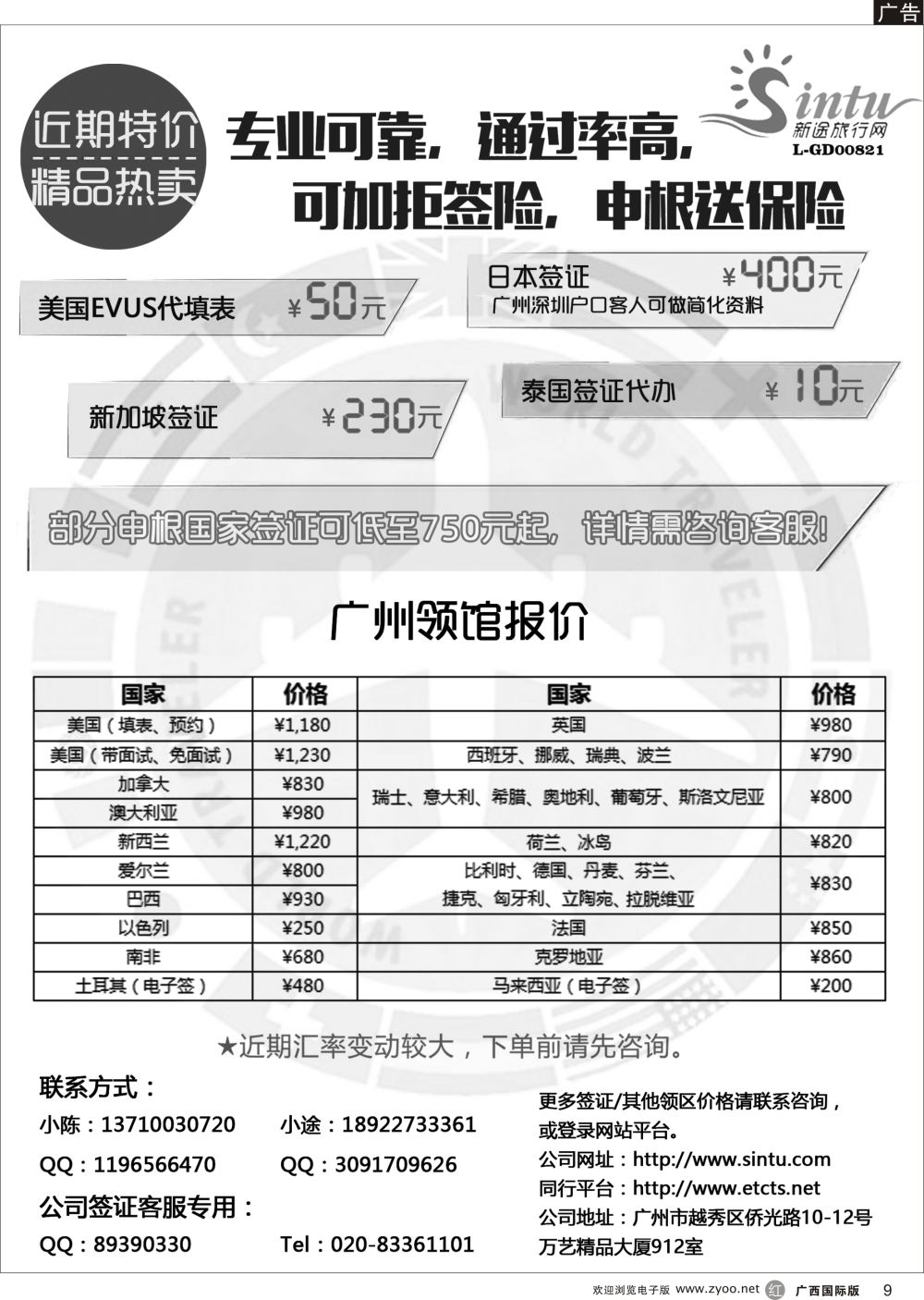 r09全球签证特惠