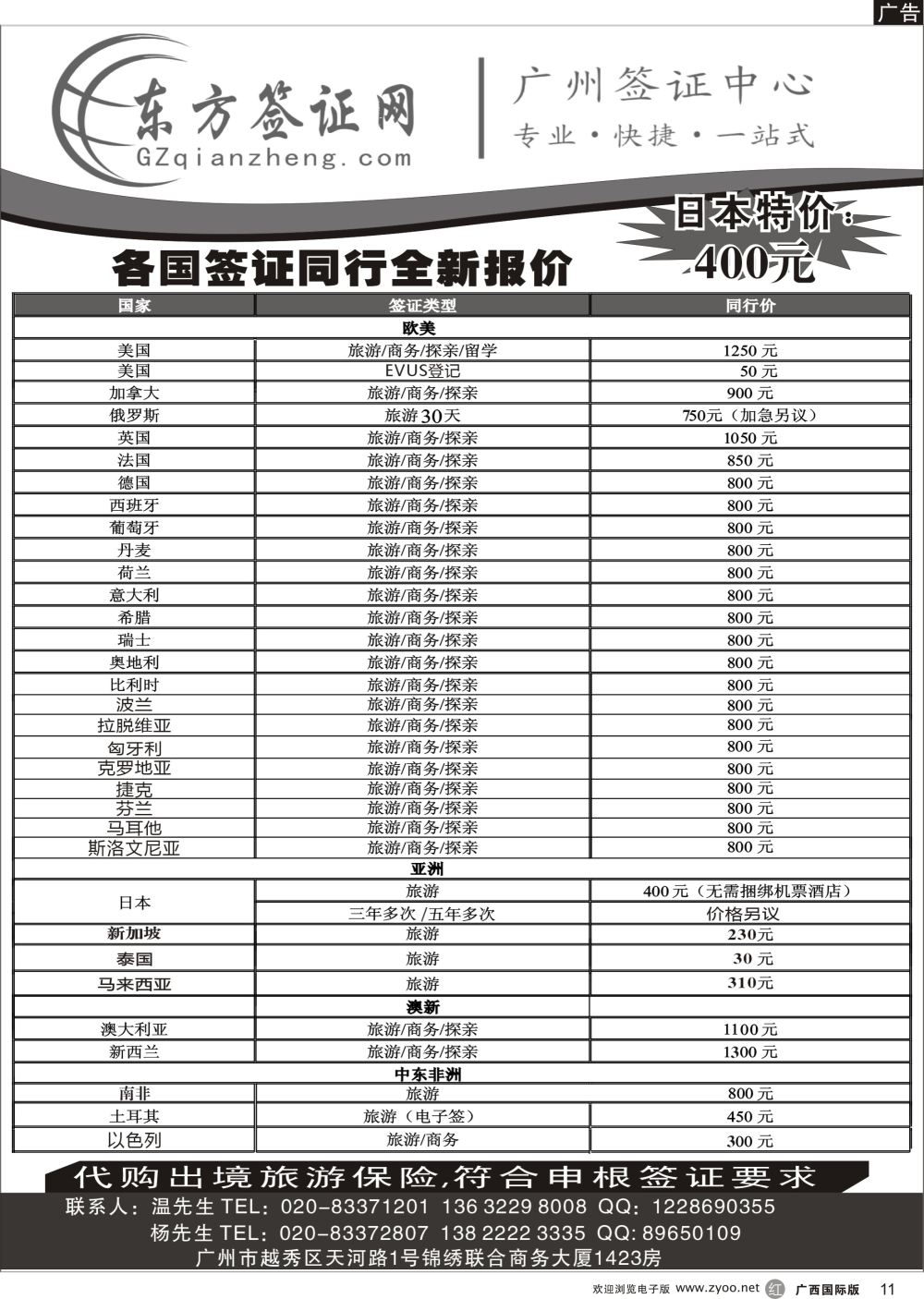 r11东方签证网