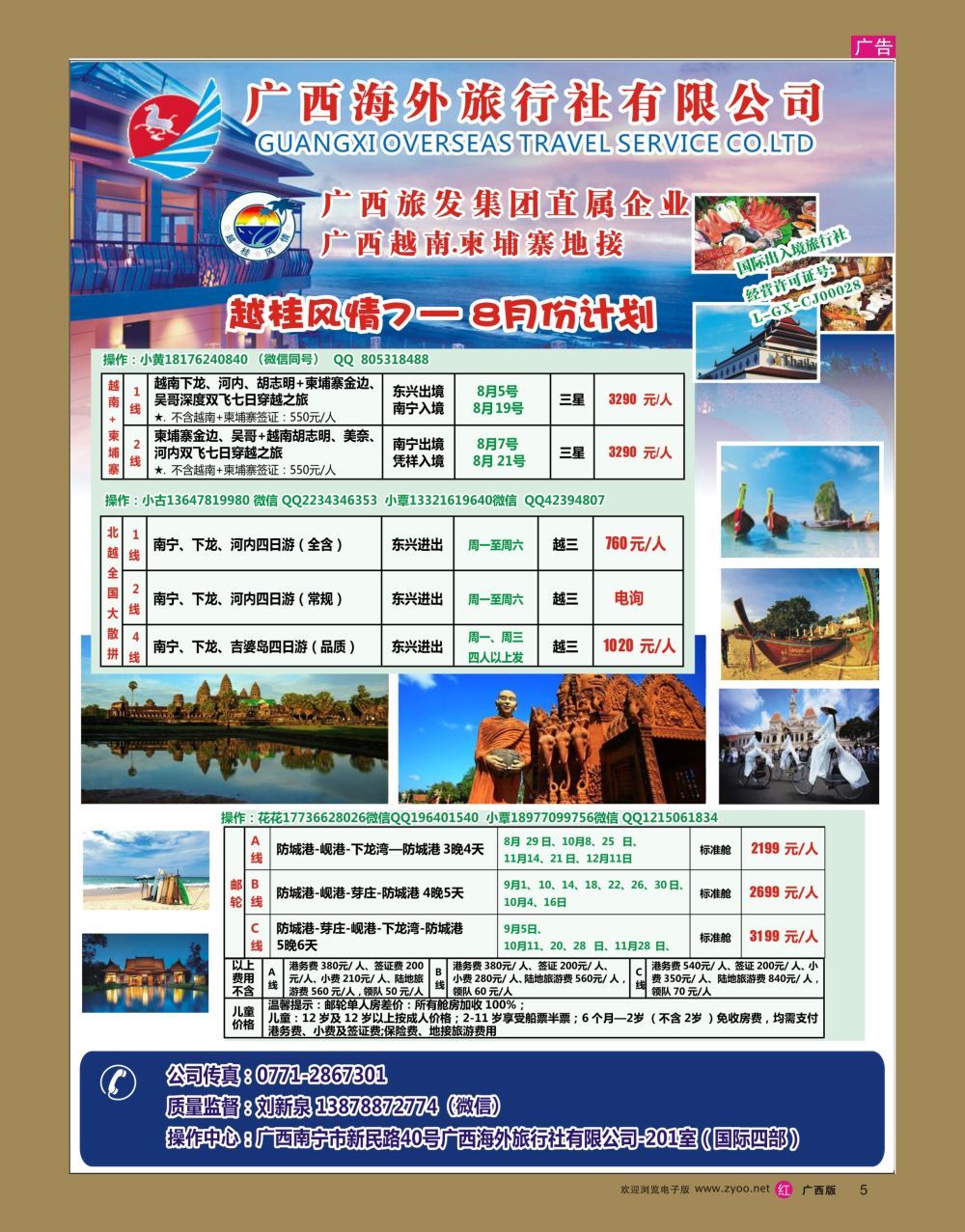 rr05越桂风情—越柬专线