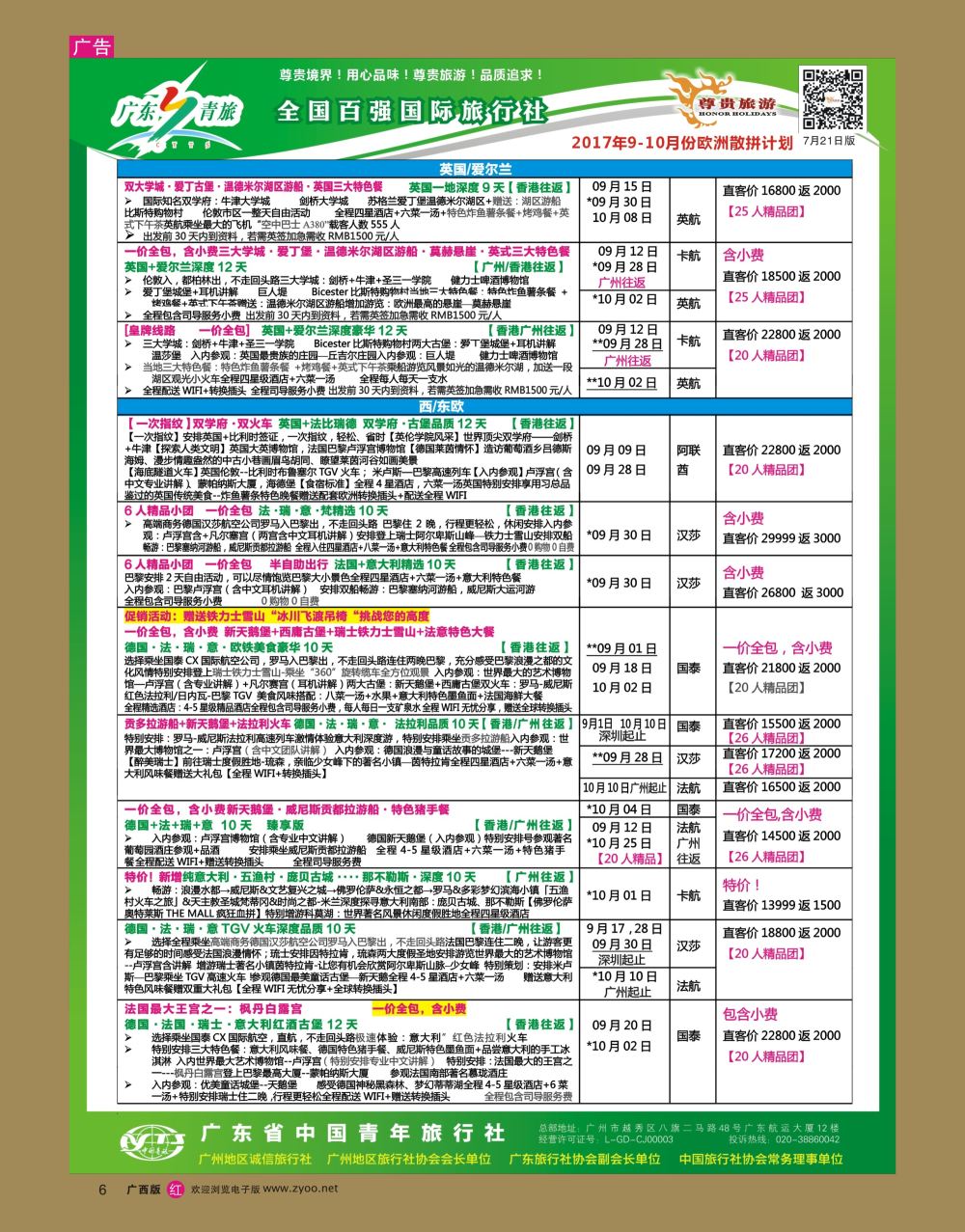 rr06尊贵旅游--2017年欧洲线散拼计划
