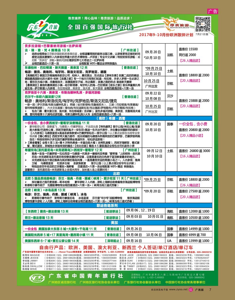 rr07尊贵旅游--2017年欧洲线散拼计划