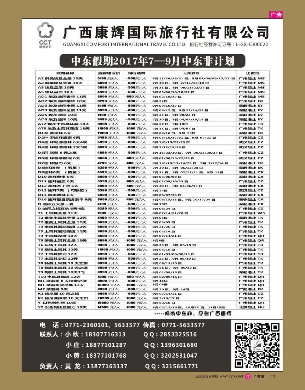 rr11广西康辉-中东假期