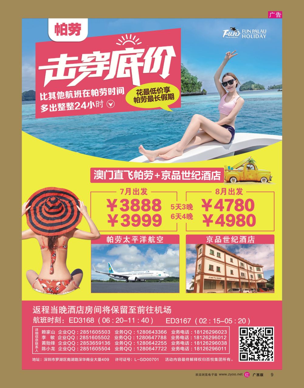 rr09帕劳线幕后推手，总统府的行业顾问——百悦集团！！