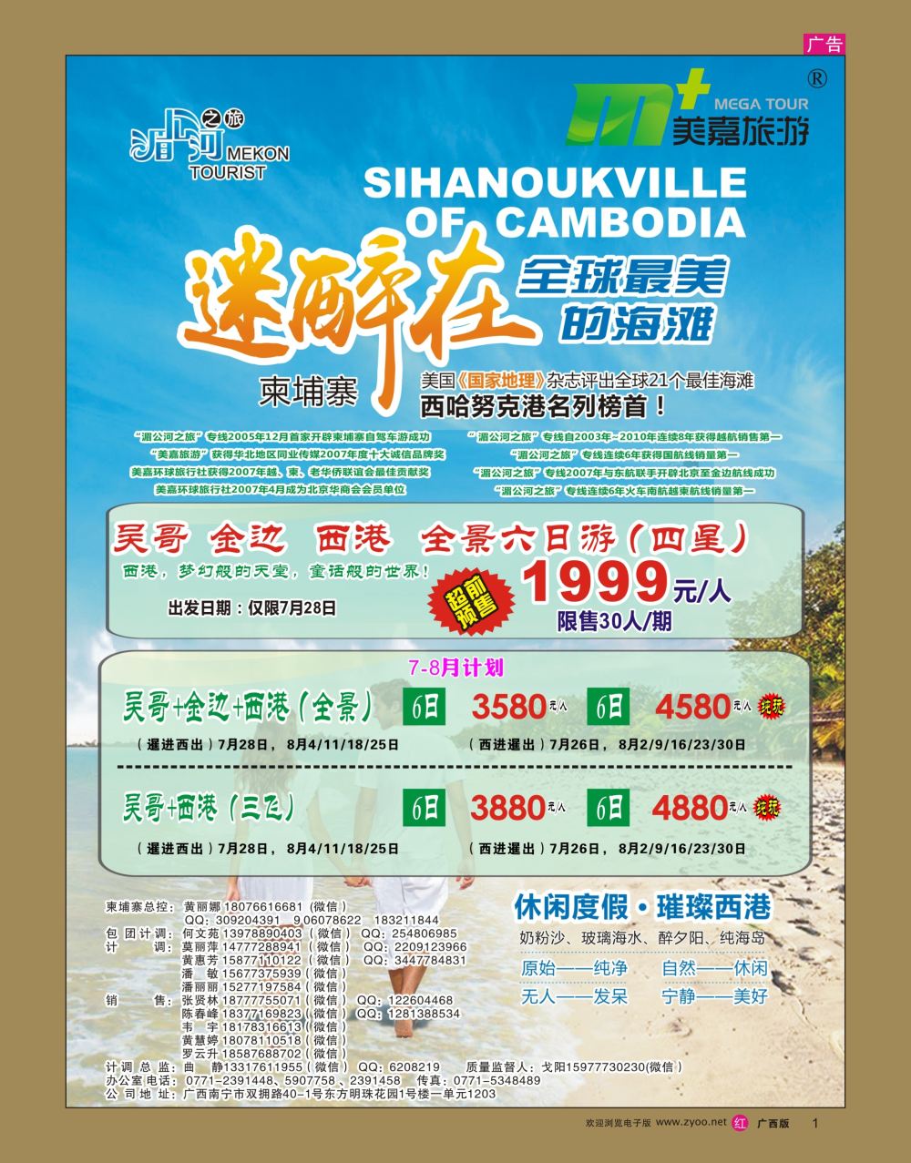 rr01美嘉旅游— 西哈努克港
