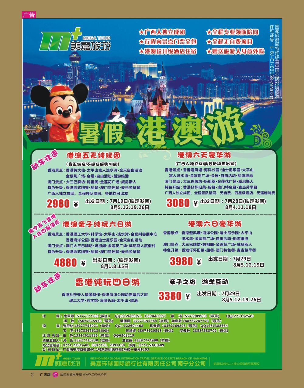 rr02美嘉旅游— 港澳计划