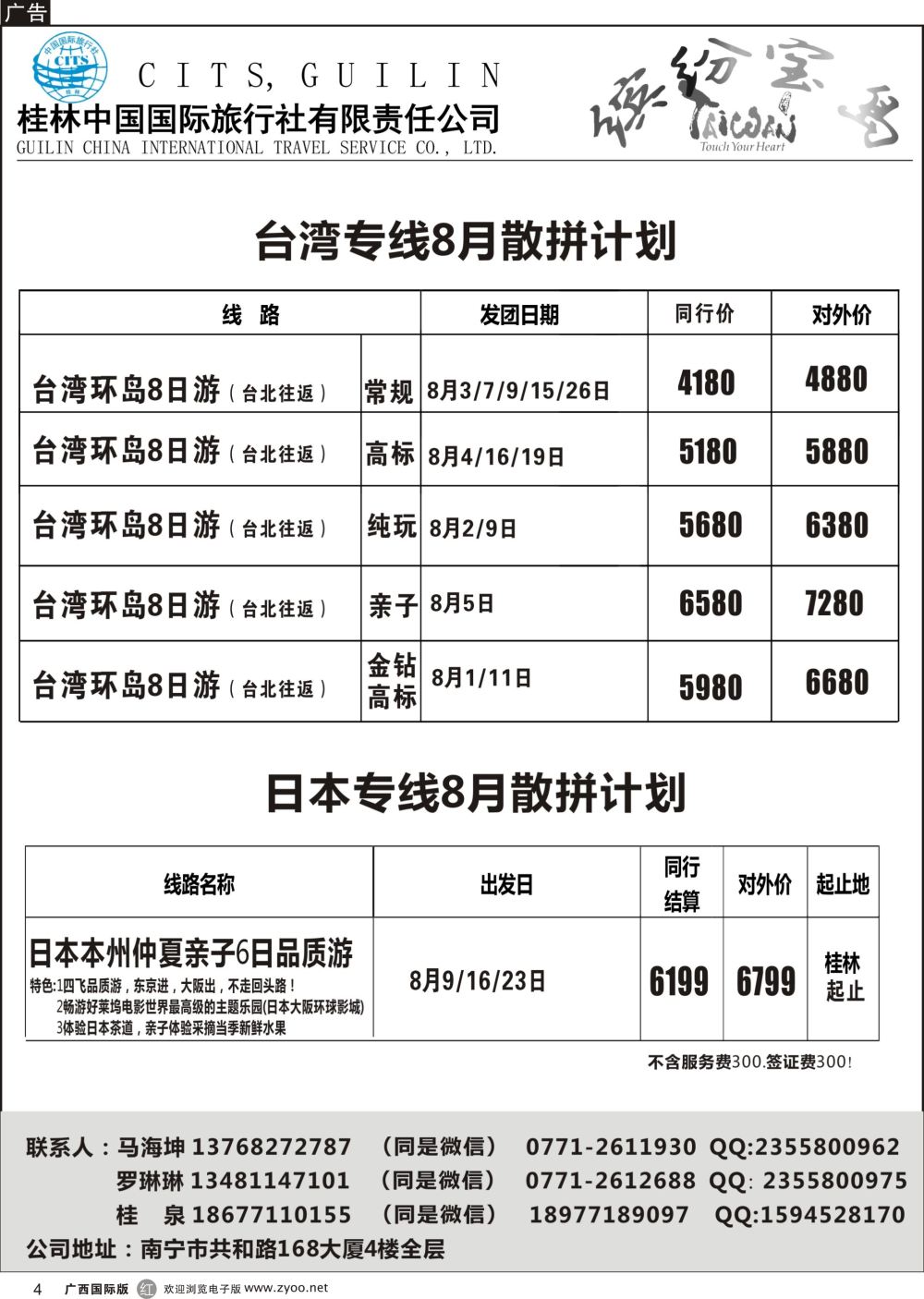 r04桂林国旅8月台湾日本计划