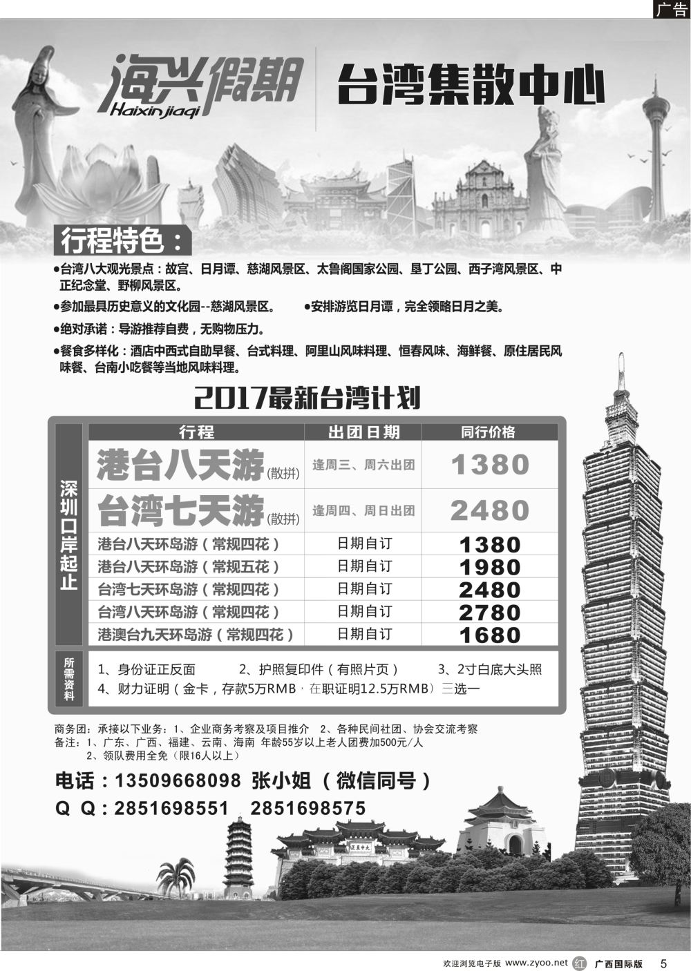 r05海兴假期-台湾集散中心