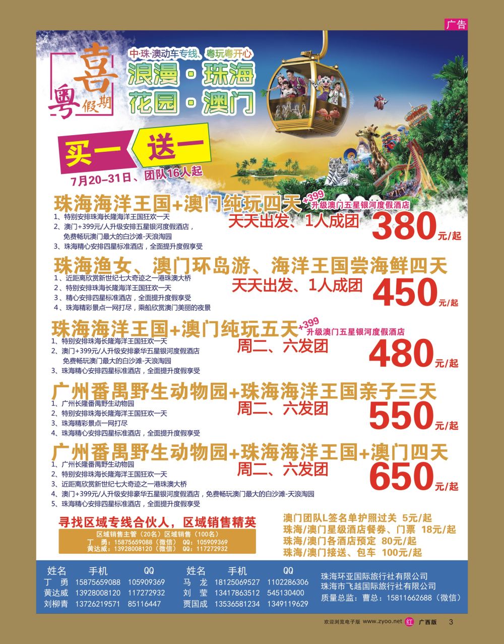 rr03喜粤假期珠澳动车专线