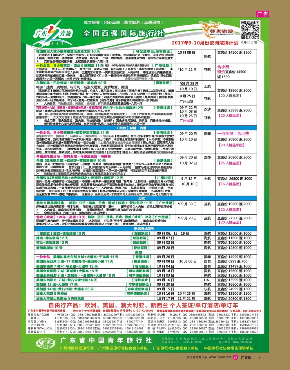 rr07尊贵旅游--2017年欧洲线散拼计划