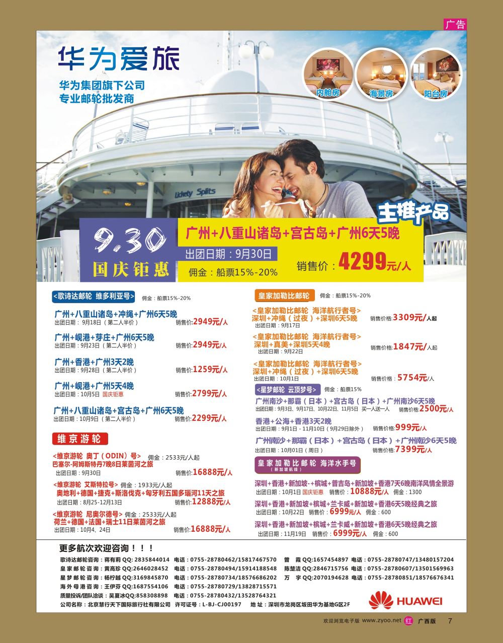 rr07华为爱旅·邮轮包船计划