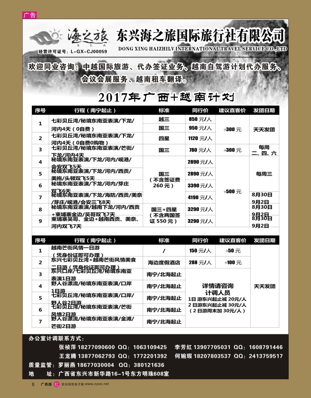 rr08东兴海之旅国际旅行社—广西.越南专业地接社