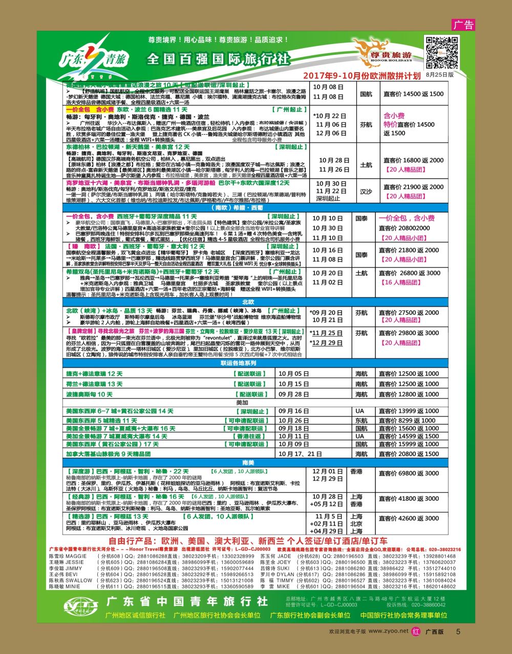 rr05尊贵旅游--2017年欧洲线散拼计划