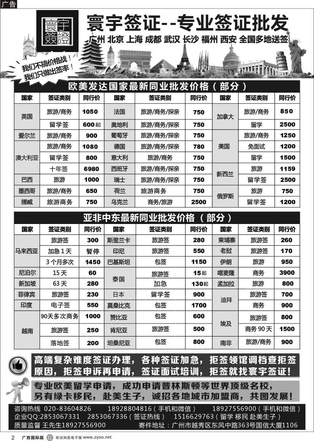 r02寰宇签证--签证，赴美生子，留学，移民！