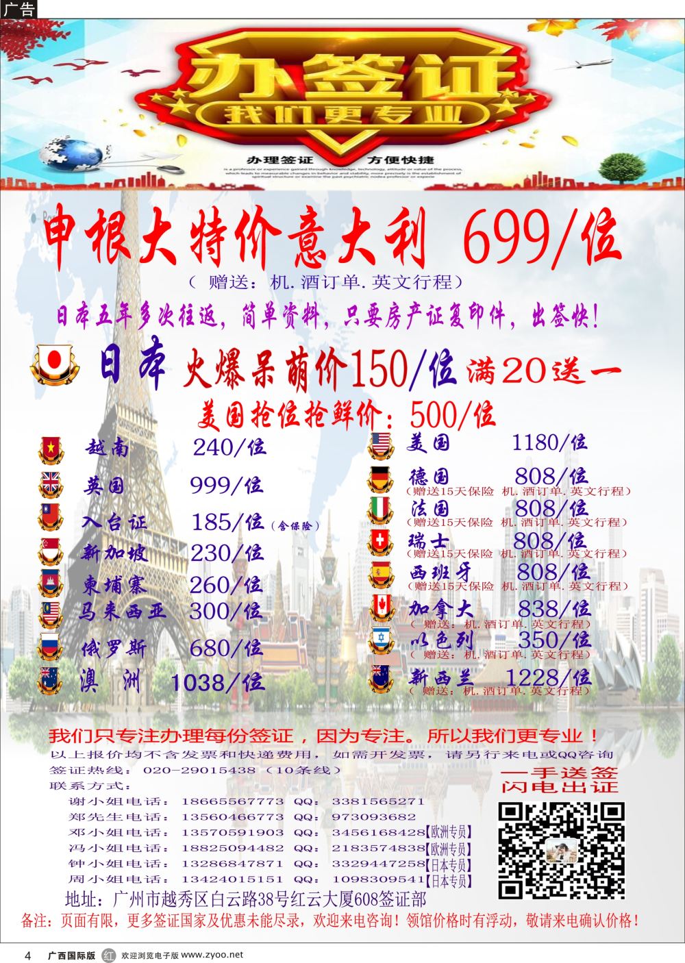 r04广东青之旅国际旅行社有限公司—签证部