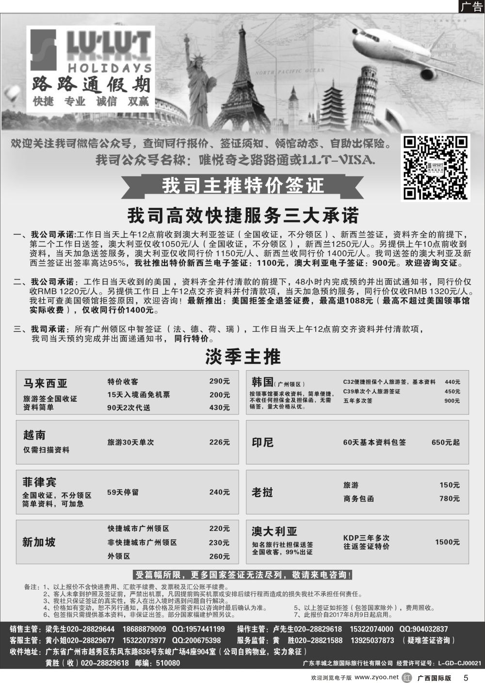 r05路路通签证同行报价