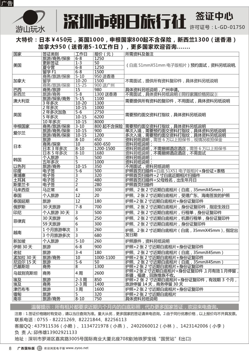 r08深圳市朝日旅行社签证中心