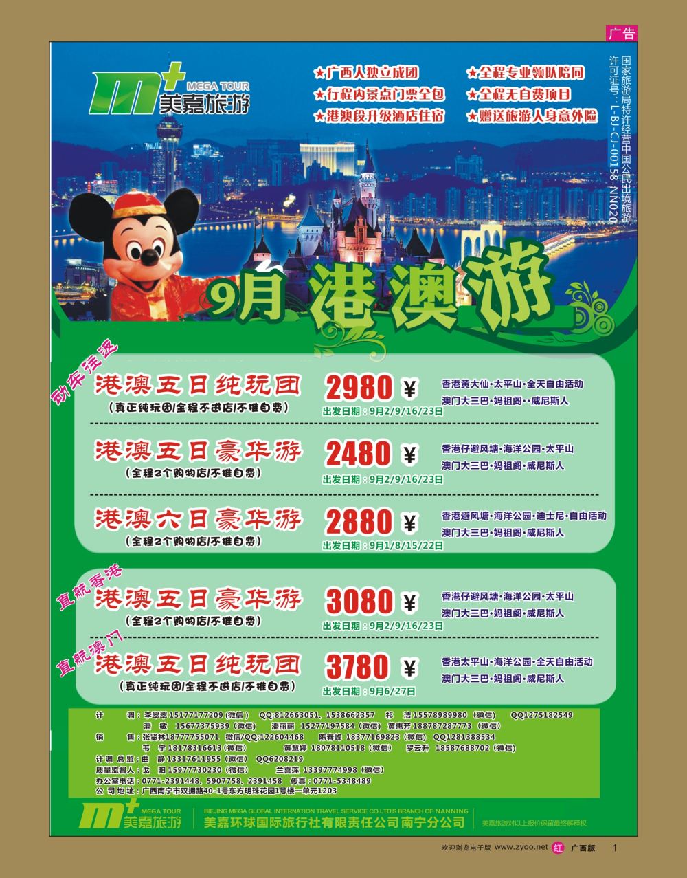 rr01美嘉旅游— 港澳计划