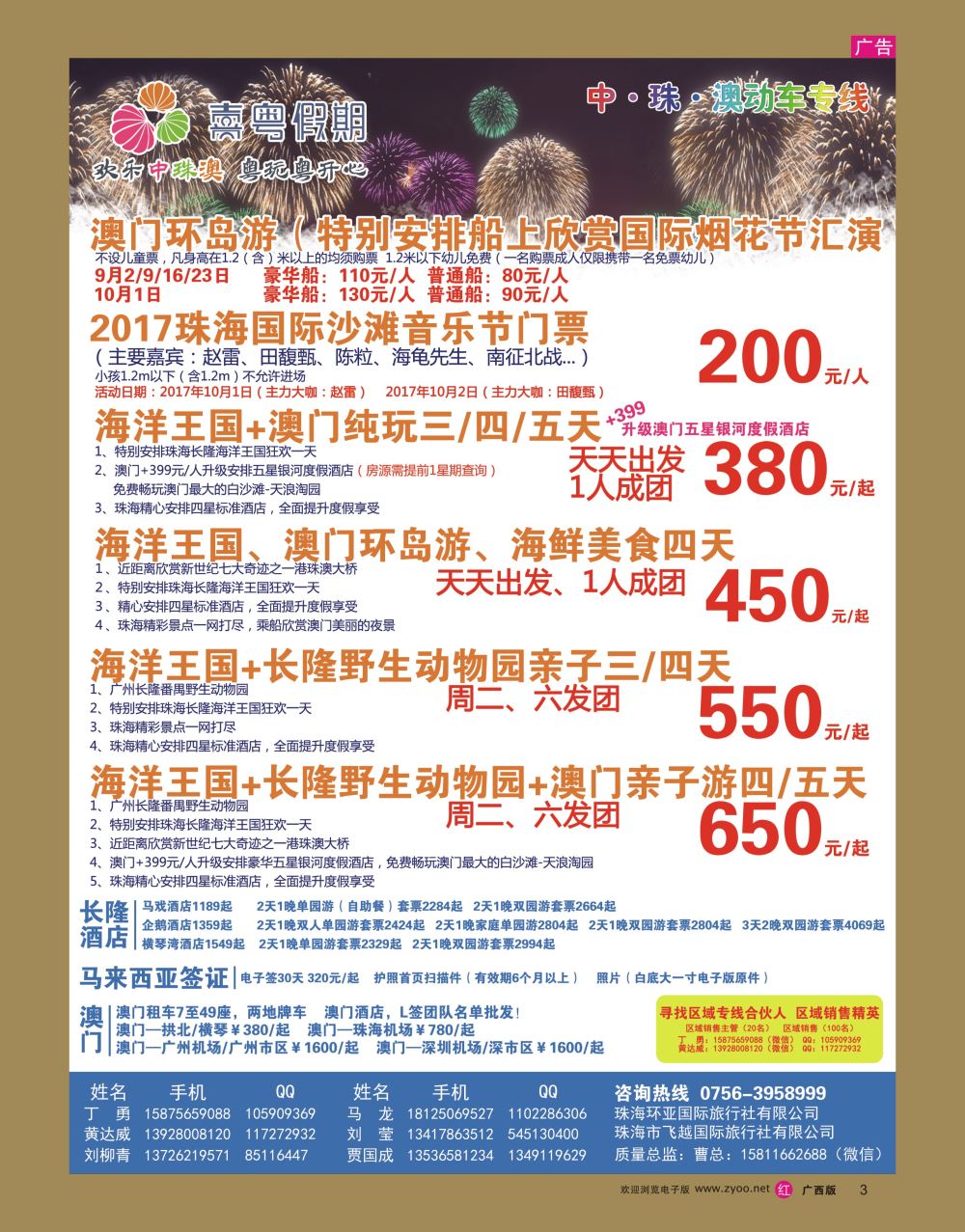 rr03喜粤假期珠澳动车专线