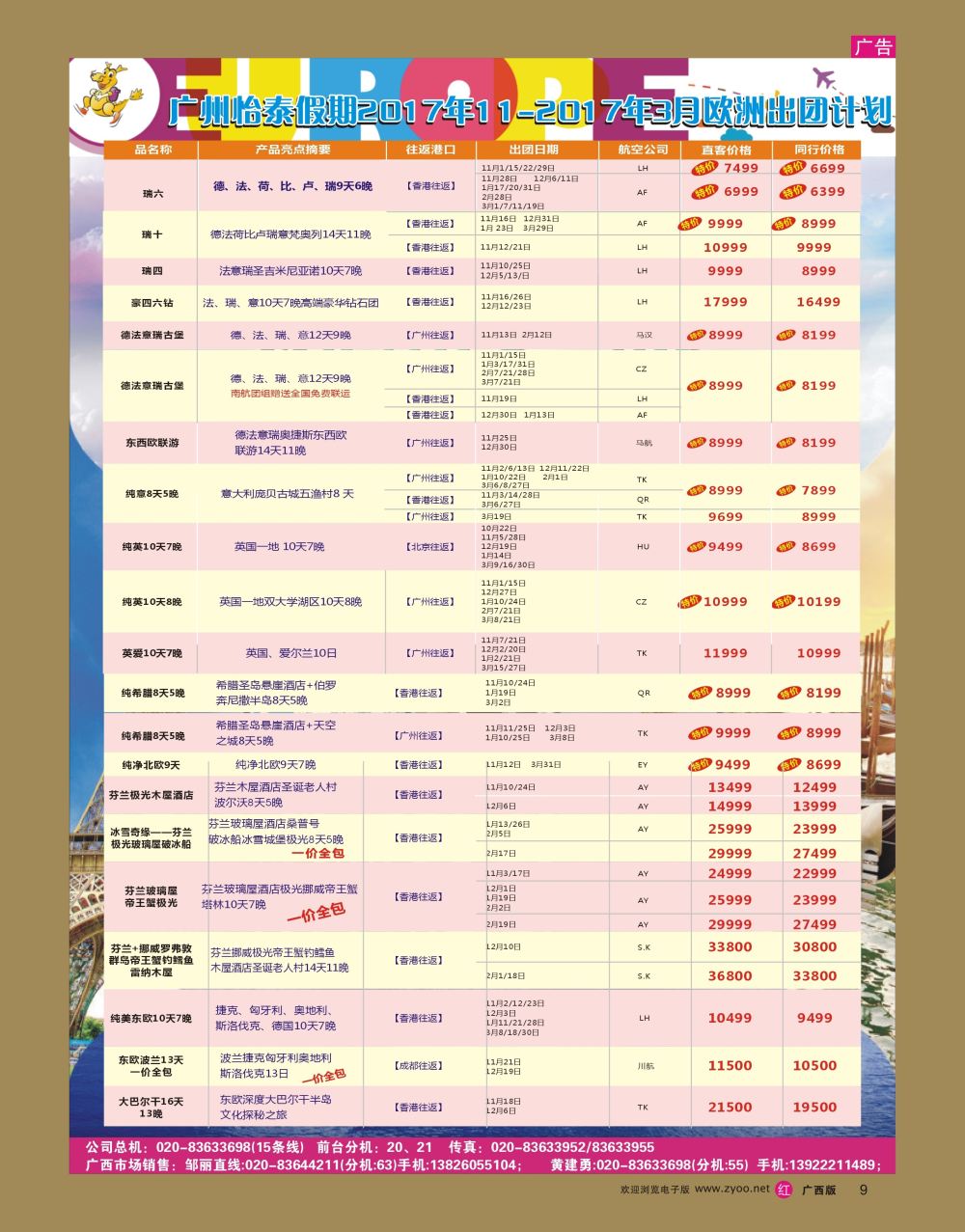 rr09翔龙万里行