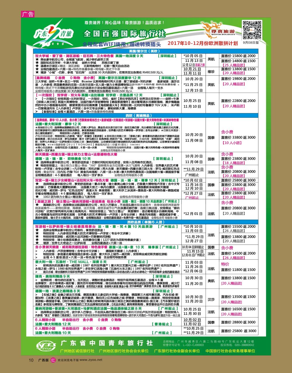 rr10尊贵旅游--2017年欧洲线散拼计划