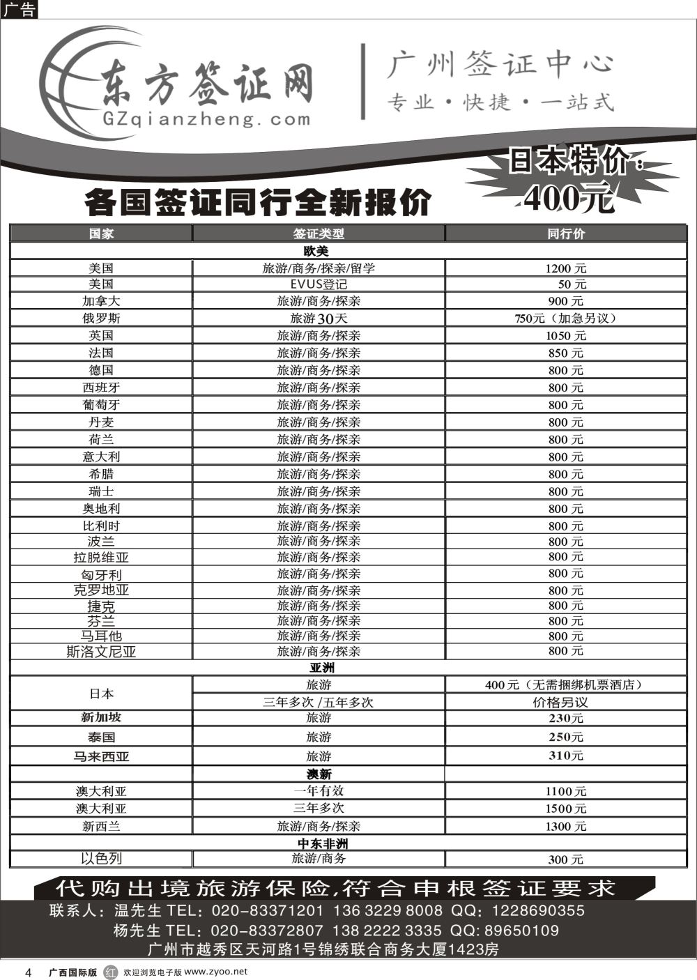 r04东方签证网