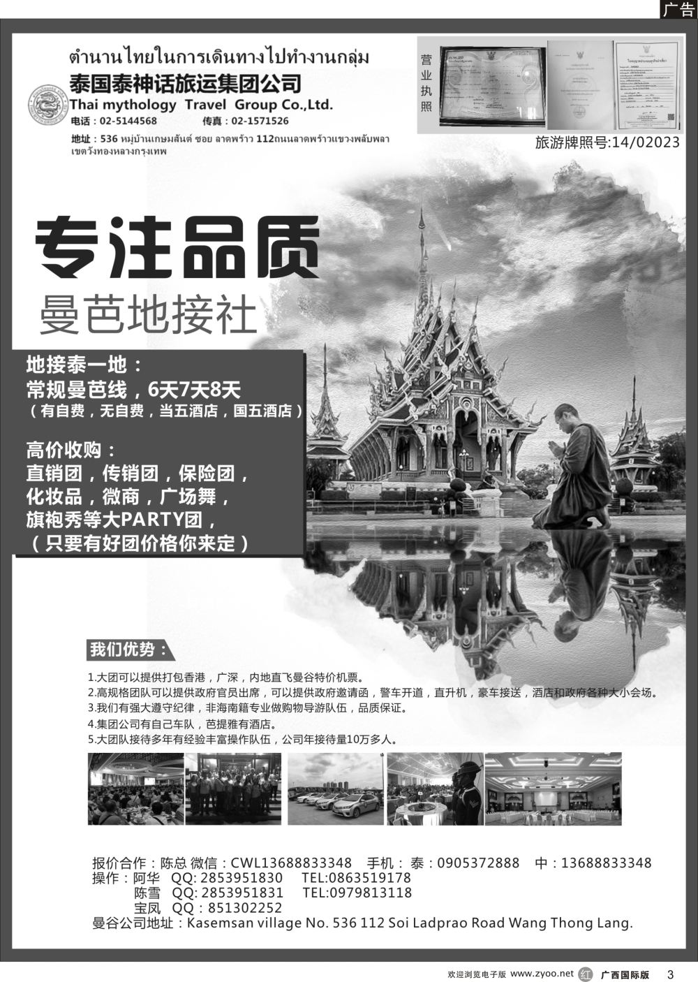 r03泰国地接社-泰神话