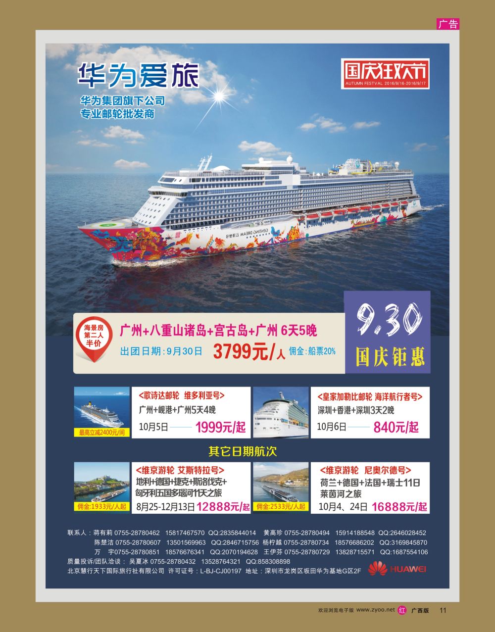rr11华为爱旅·邮轮包船计划