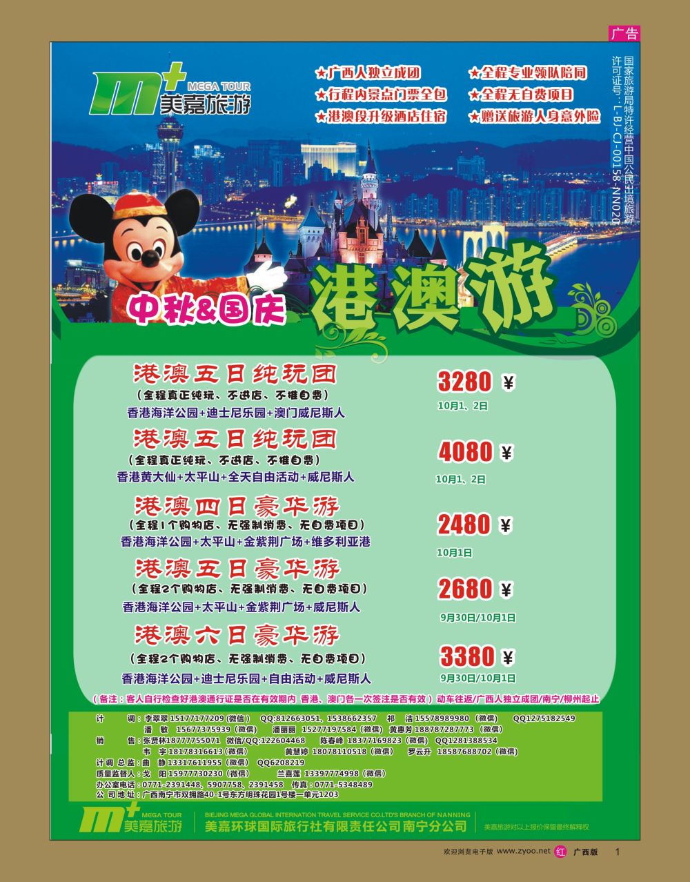 rr01美嘉旅游— 港澳计划