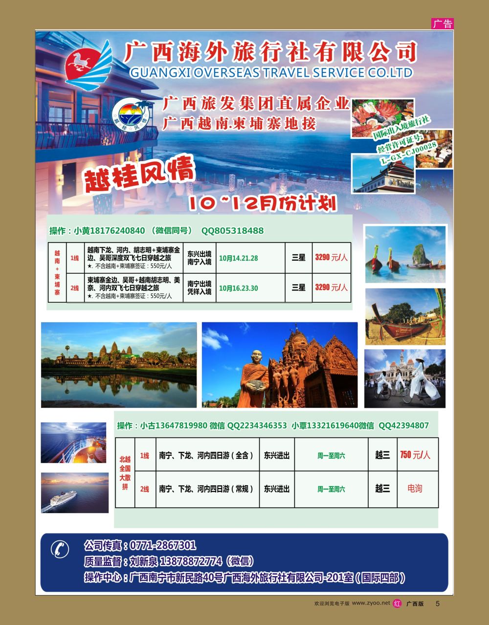 rr05越桂风情—越柬专线