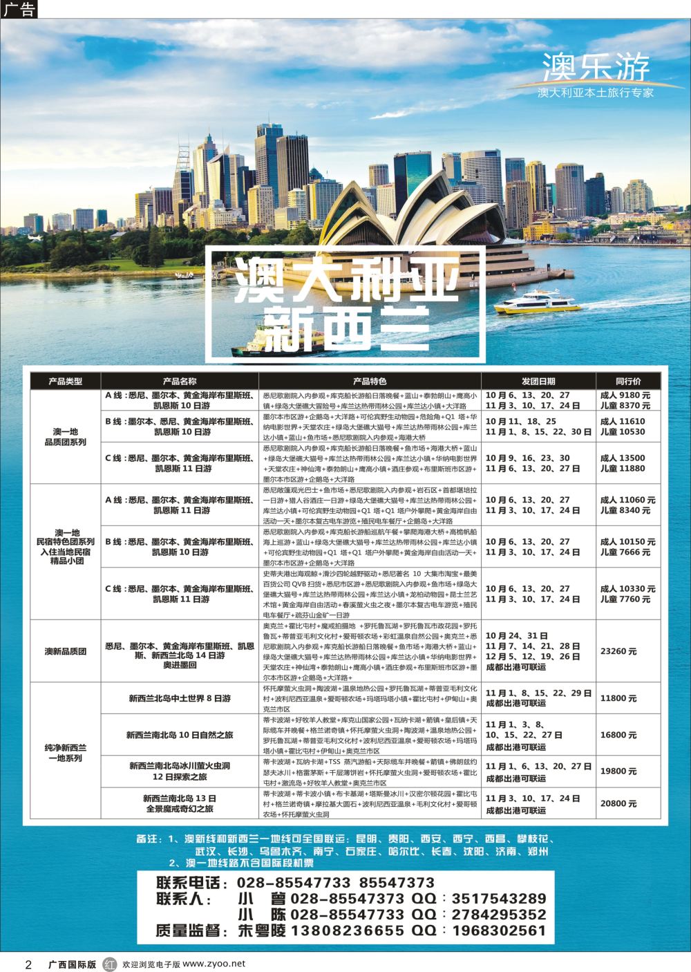 r02澳乐游—澳洲本土旅行专家
