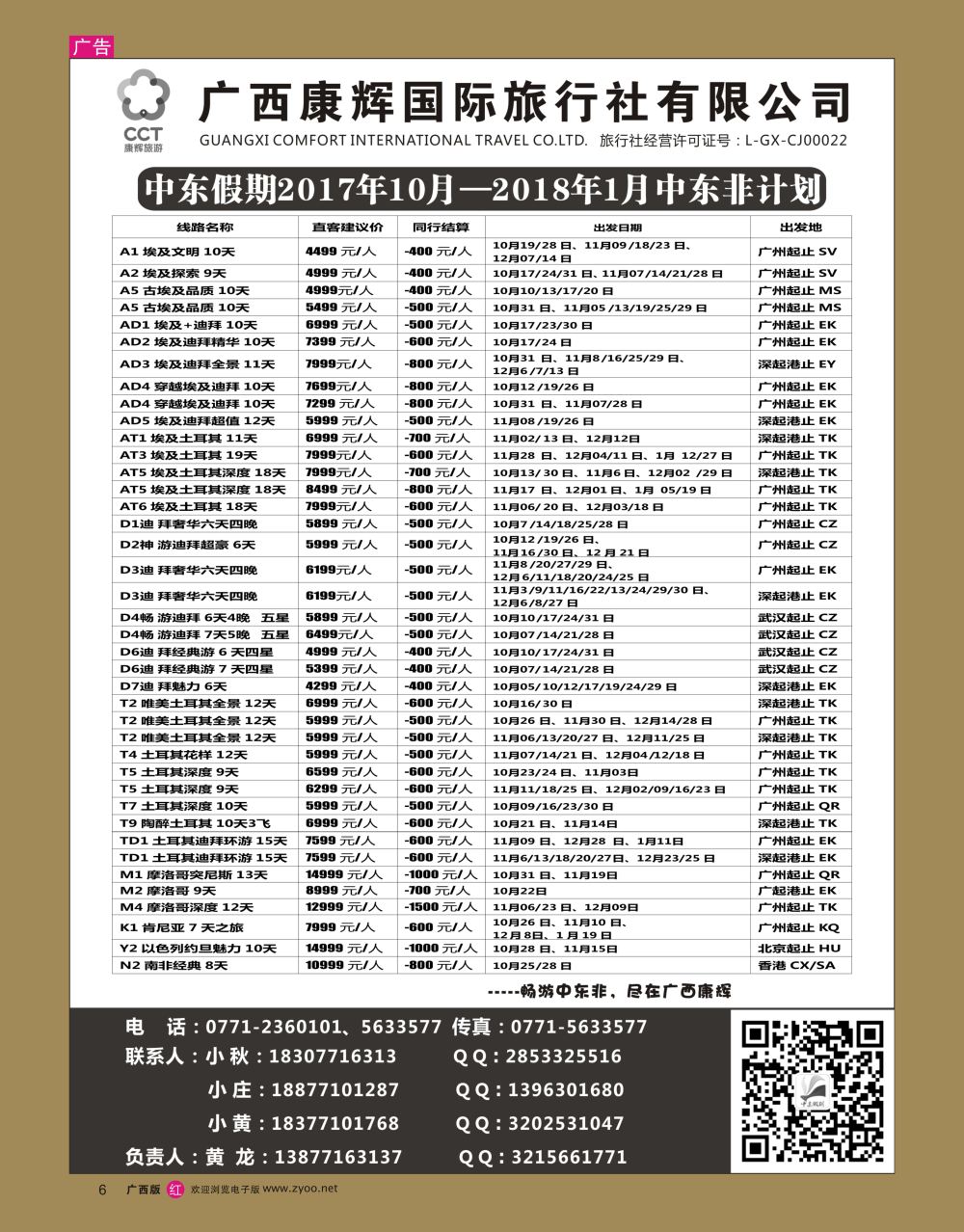 rr06广西康辉—中东假期