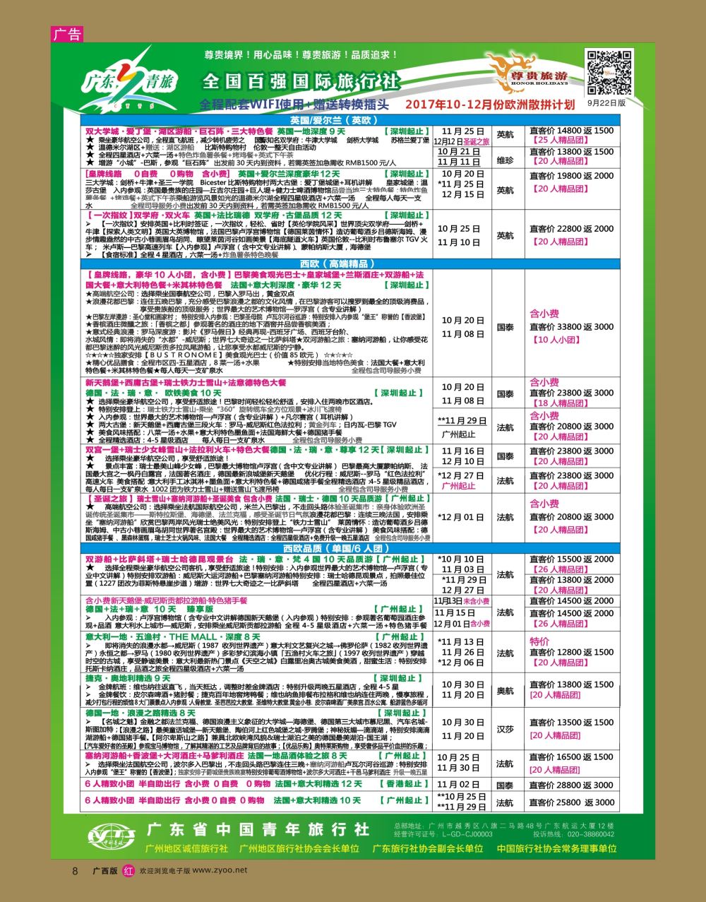 rr08尊贵旅游--2017年欧洲线散拼计划