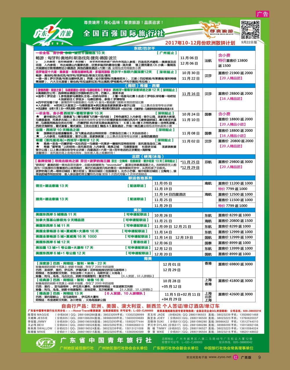 rr09尊贵旅游--2017年欧洲线散拼计划