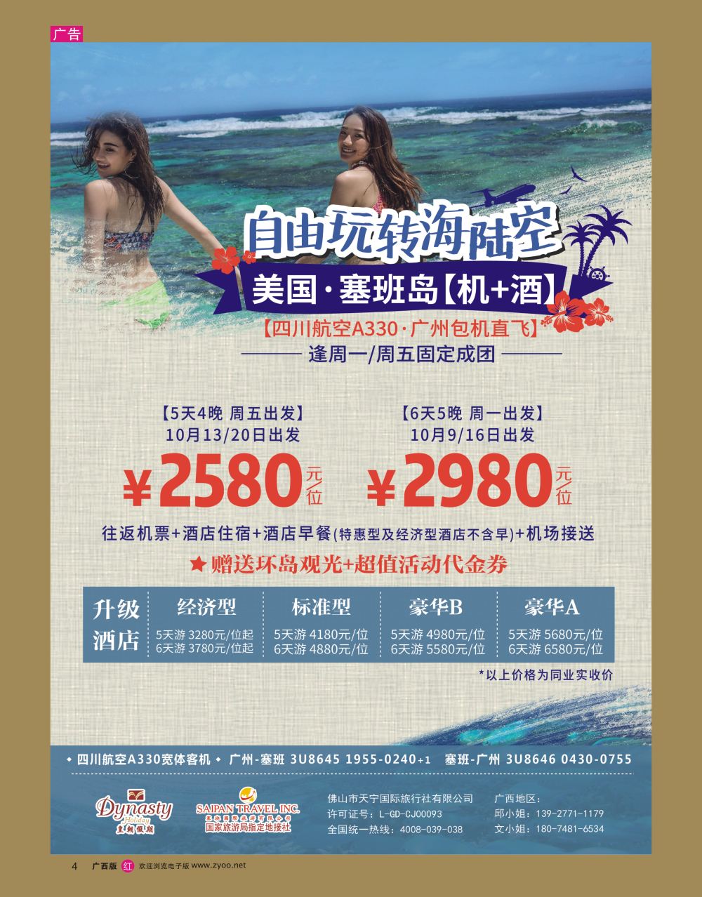 rr04美国塞班岛&天宁岛—天宁皇朝假期
