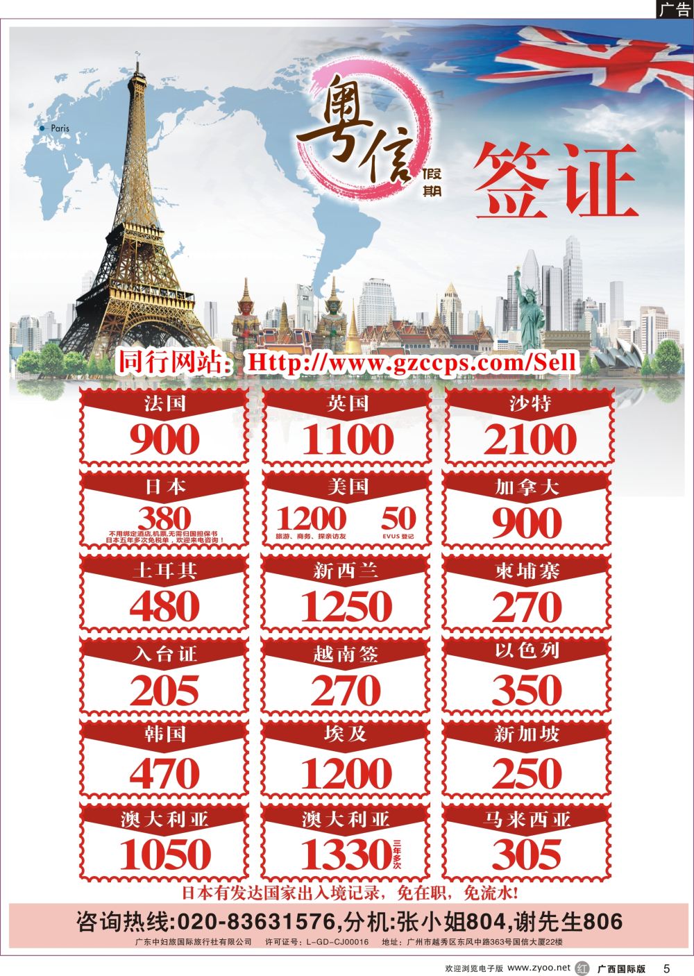 r05广东中妇旅—粤信假期签证批发