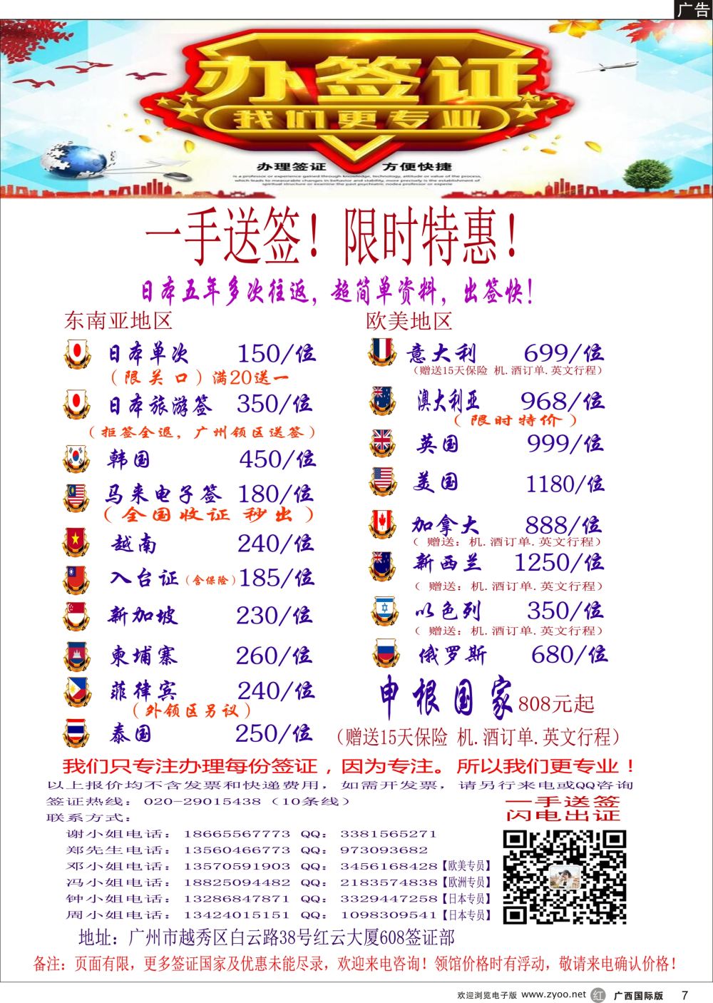 r07广东青之旅国际旅行社有限公司—签证部